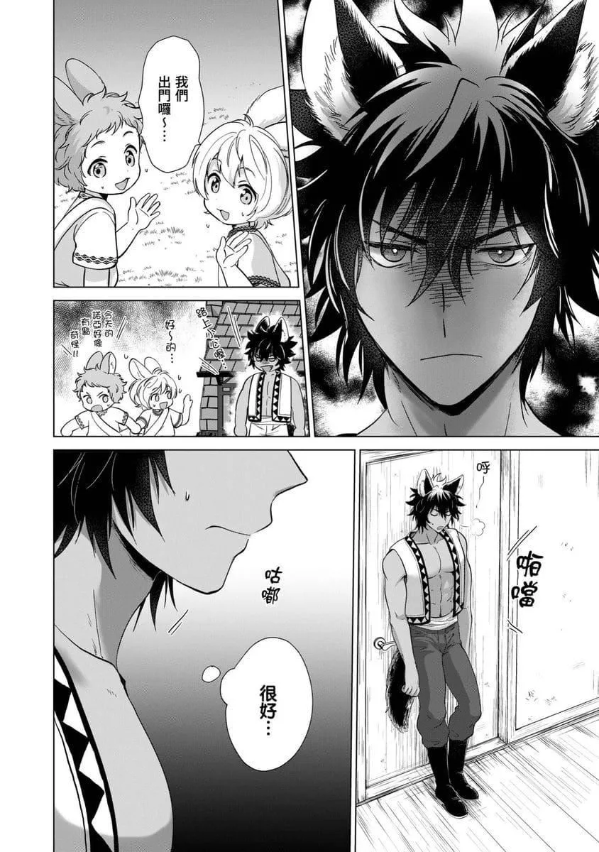 [歩久野トロイ]仆で満たして[中国翻訳]-[歩久野トロイ]仆で満たして[中国翻訳] - 图片 158