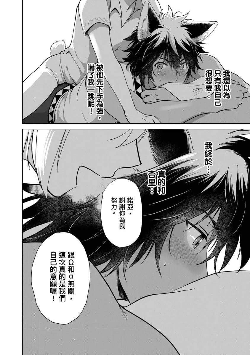 [歩久野トロイ]仆で満たして[中国翻訳]-[歩久野トロイ]仆で満たして[中国翻訳] - 图片 160