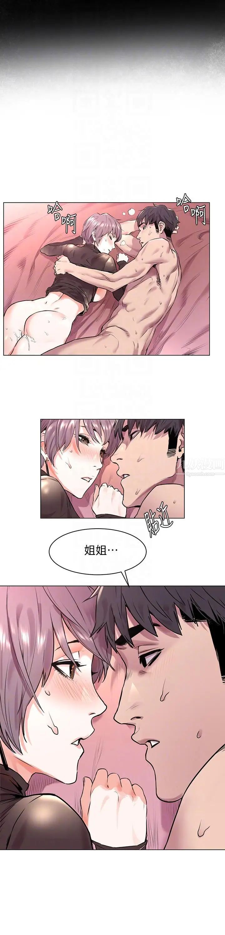 衝突第55话-姐姐,我可以亲妳吗