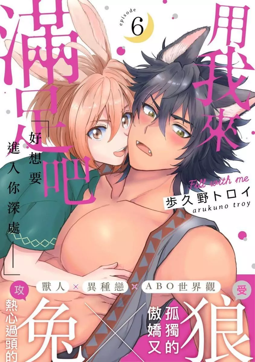 [歩久野トロイ]仆で満たして[中国翻訳]-[歩久野トロイ]仆で満たして[中国翻訳] - 图片 163