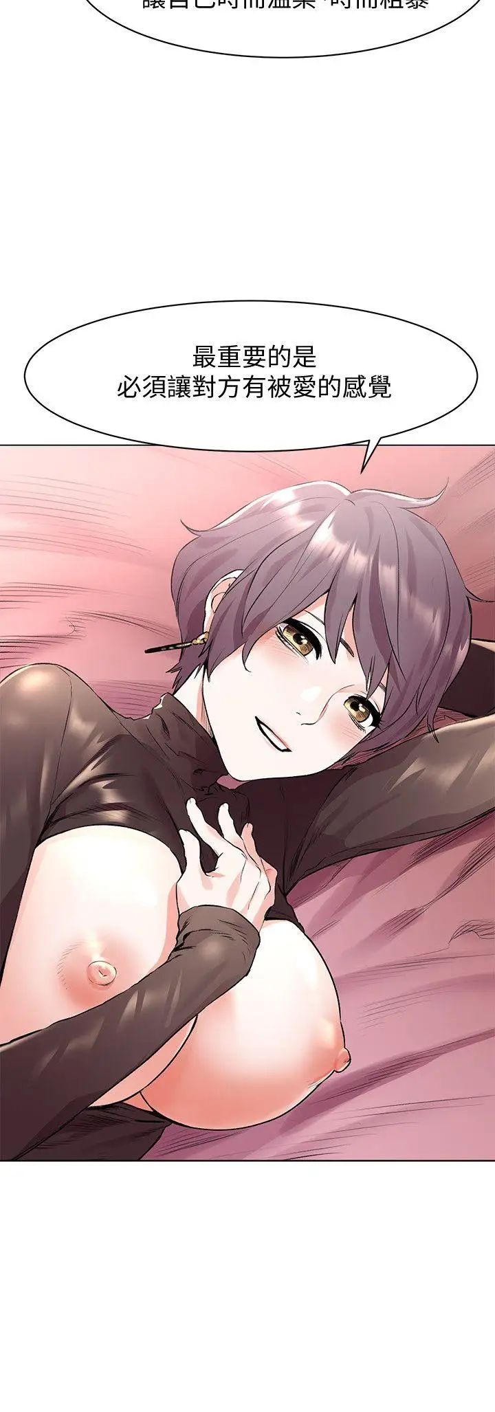 衝突第56話-這次我會好好疼愛妳