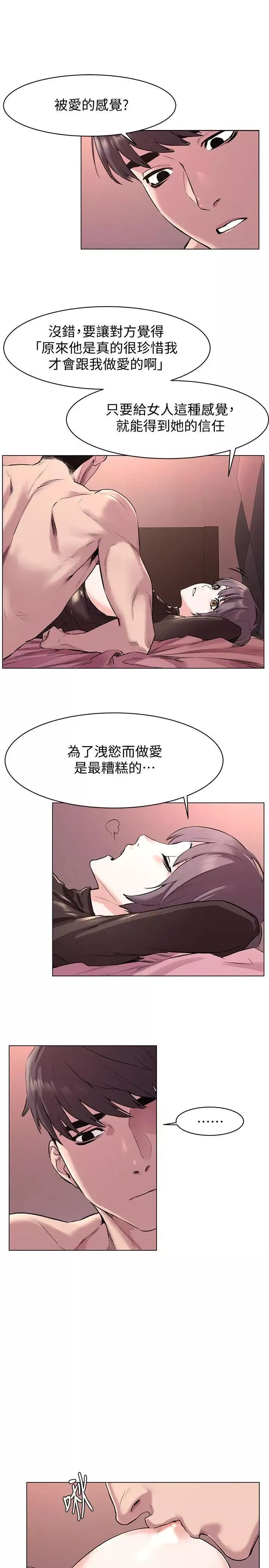 衝突第56話-這次我會好好疼愛妳