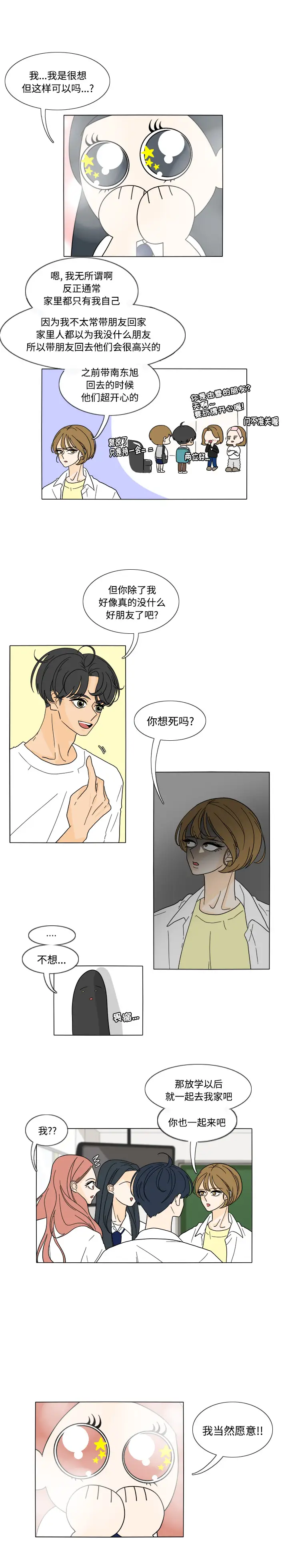 鱼缸中的花园第31章