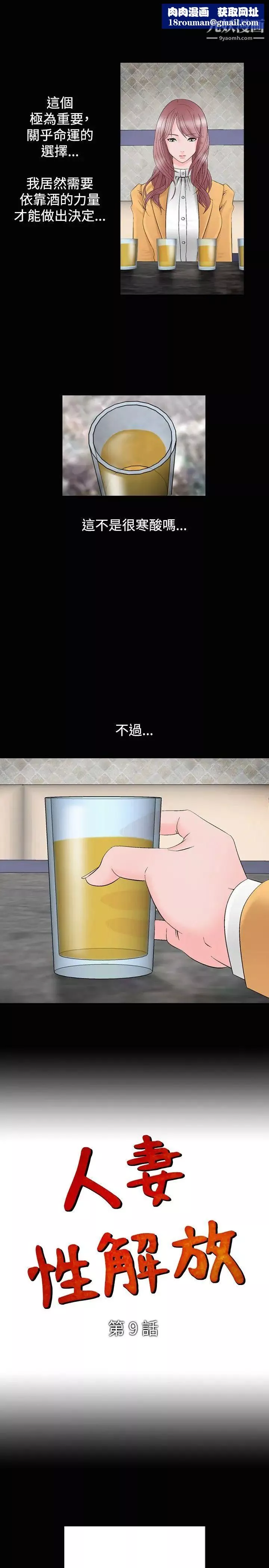 人妻性解放1-2季-第9话 - 图片 1