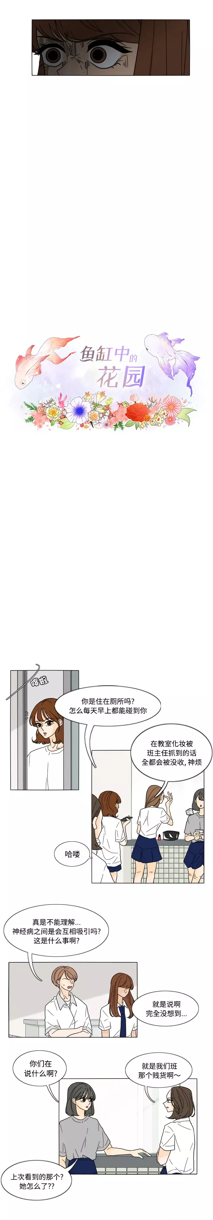 鱼缸中的花园-第31章 - 图片 4