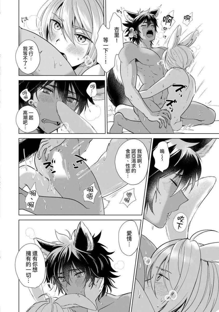 [歩久野トロイ]仆で満たして[中国翻訳]-[歩久野トロイ]仆で満たして[中国翻訳] - 图片 178