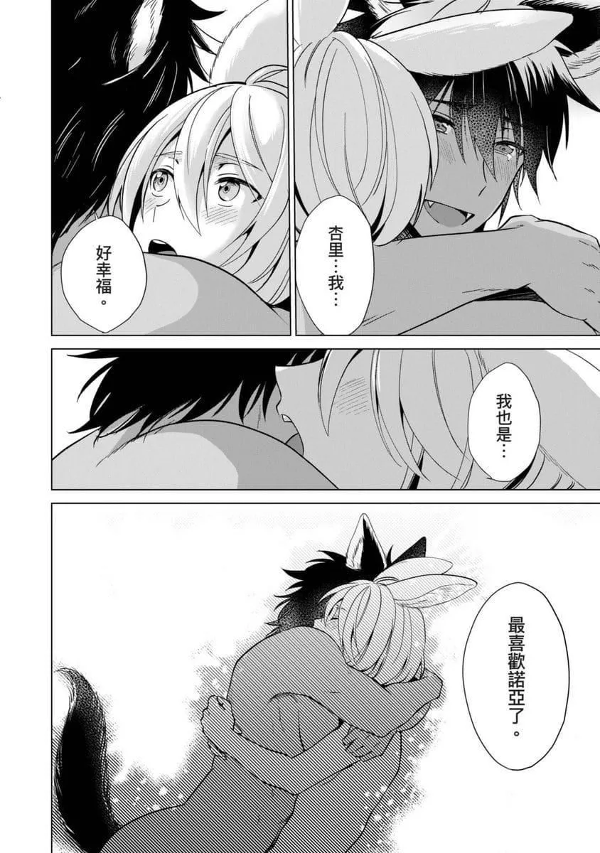 [歩久野トロイ]仆で満たして[中国翻訳]-[歩久野トロイ]仆で満たして[中国翻訳] - 图片 180
