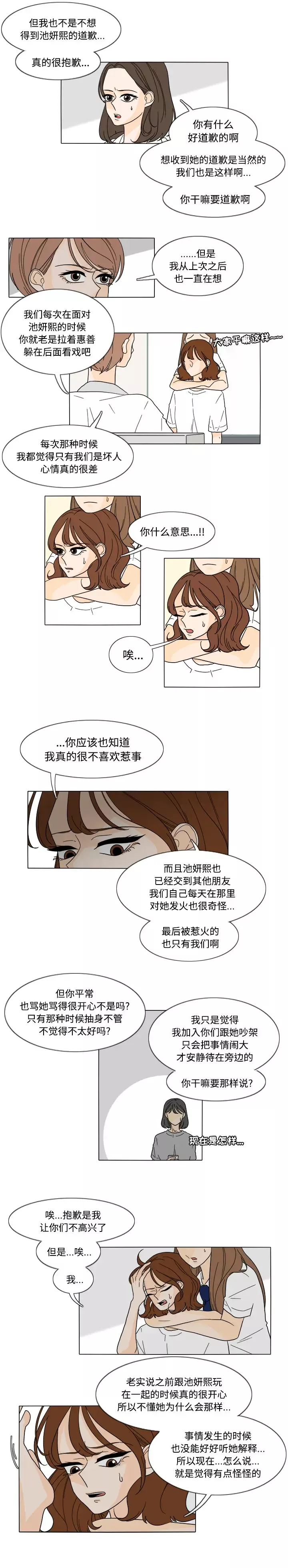 鱼缸中的花园第31章