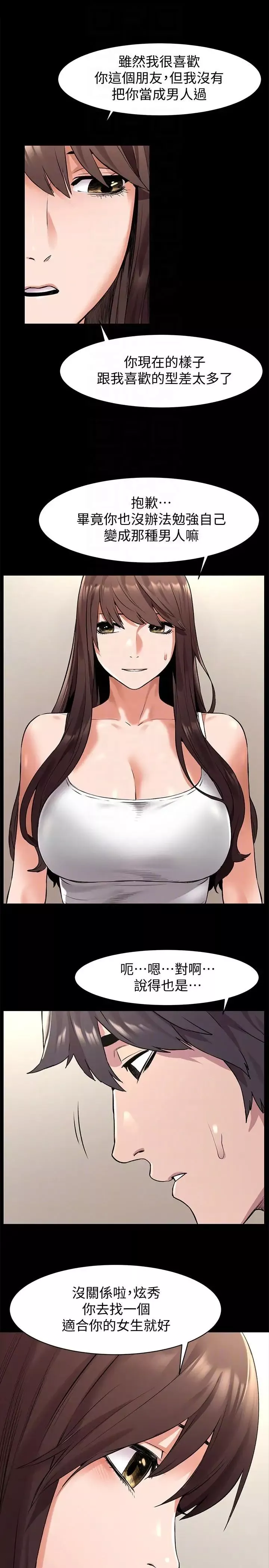 衝突-第56话-这次我会好好疼爱妳 - 图片 15