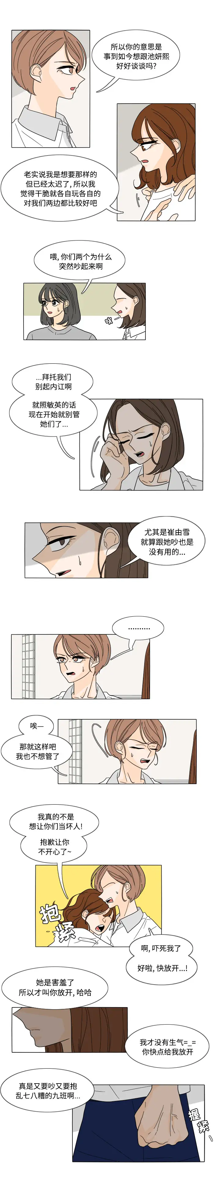 鱼缸中的花园第31章