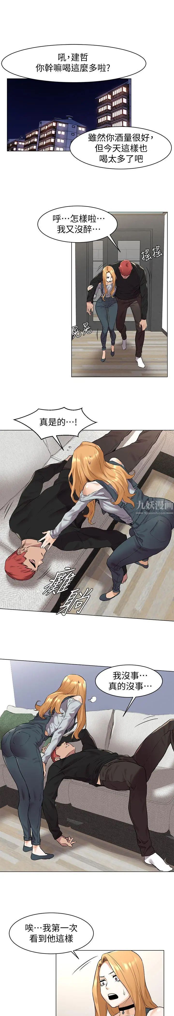 衝突第56话-这次我会好好疼爱妳