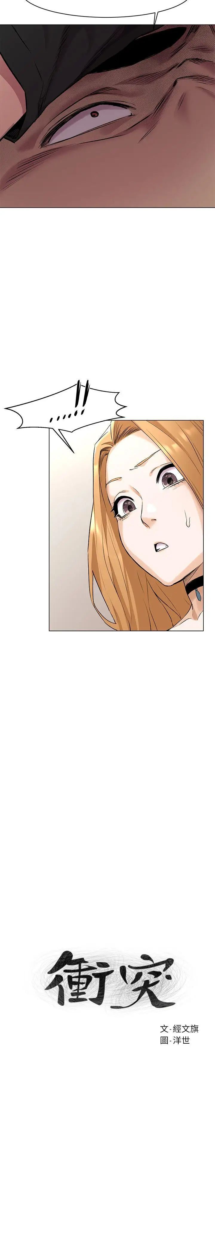 衝突第57话-食物链崩坏