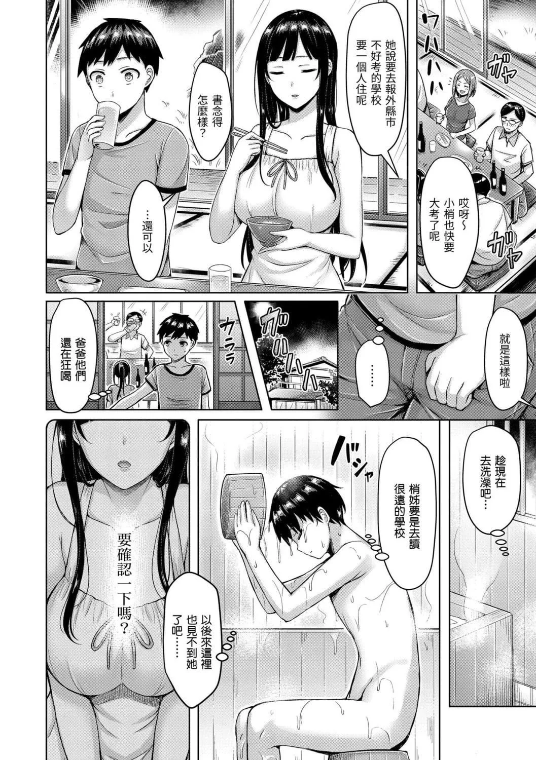 [オクモト悠太]ぱい♡ぱれーど｜欧派游行[中国翻訳][DL版]-[オクモト悠太]ぱい♡ぱれーど｜欧派游行[中国翻訳][DL版] - 图片 10