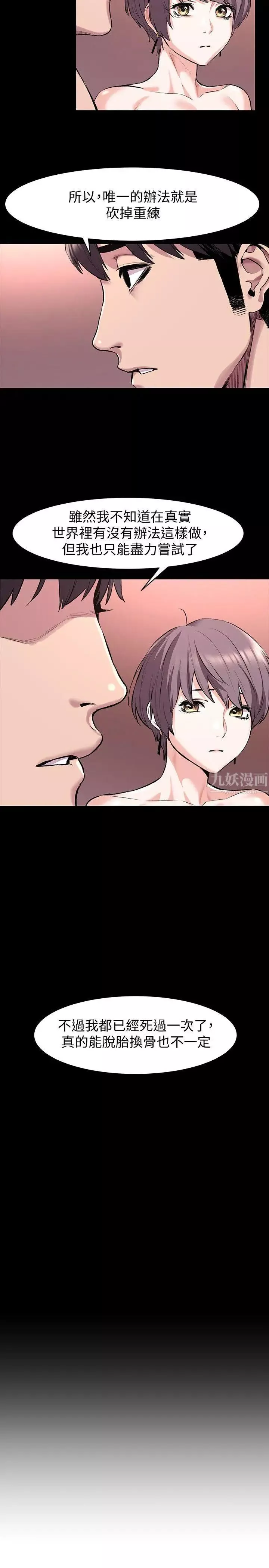 衝突第57話-食物鏈崩壞