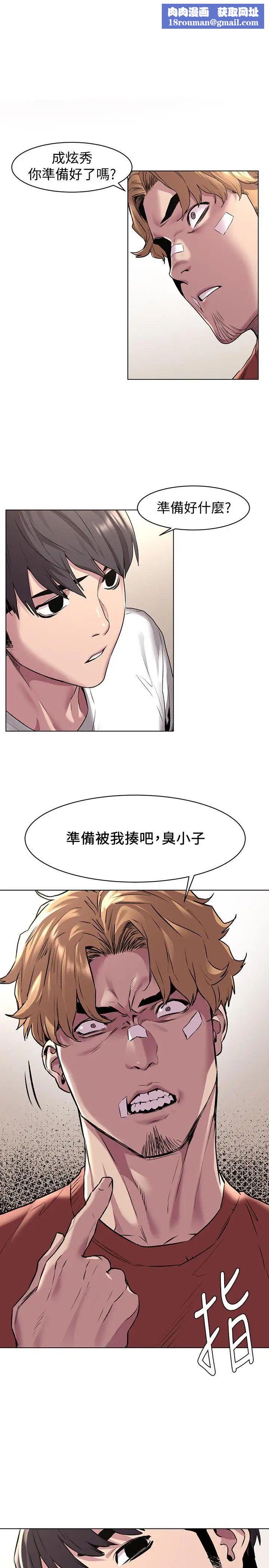 衝突第58话-动手不动口