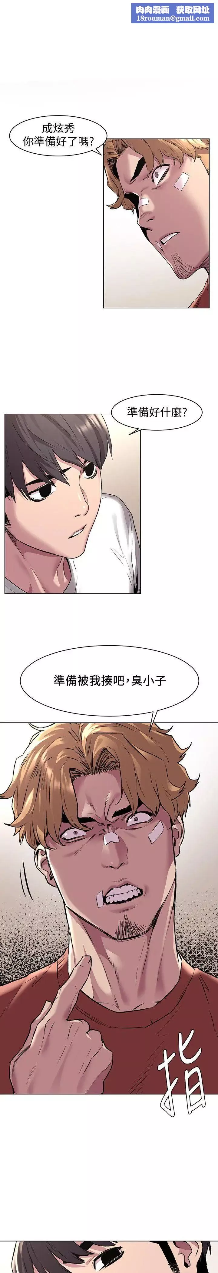 衝突-第58话-动手不动口 - 图片 1