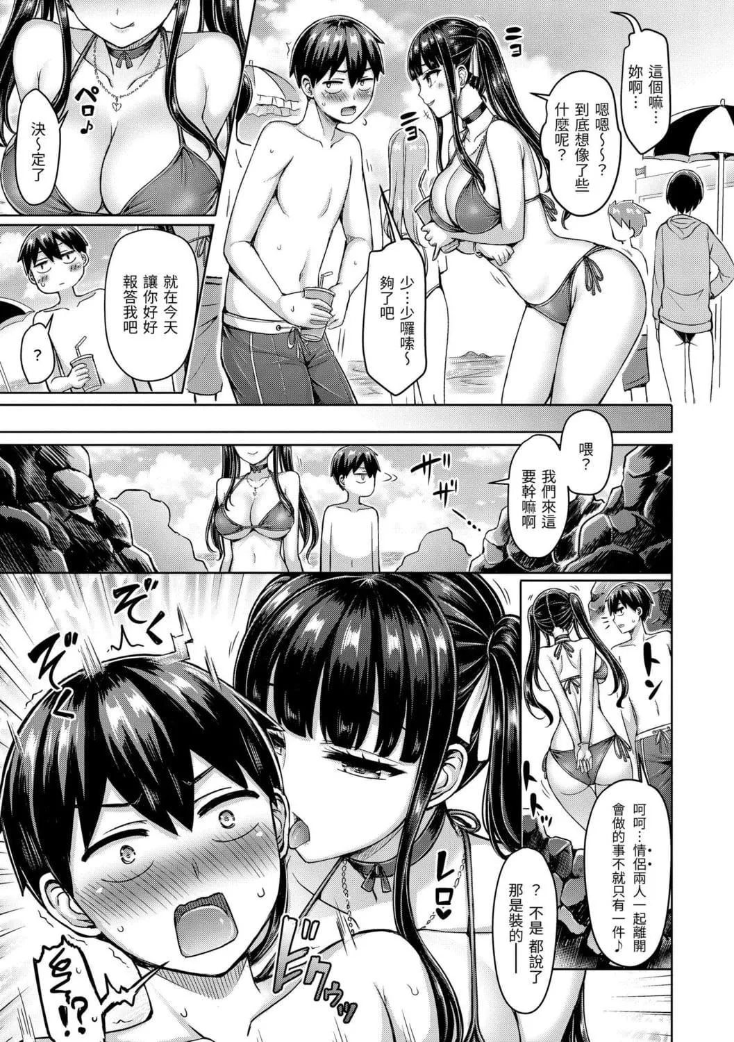 [オクモト悠太]ぱい♡ぱれーど｜欧派游行[中国翻訳][DL版]-[オクモト悠太]ぱい♡ぱれーど｜欧派游行[中国翻訳][DL版] - 图片 29
