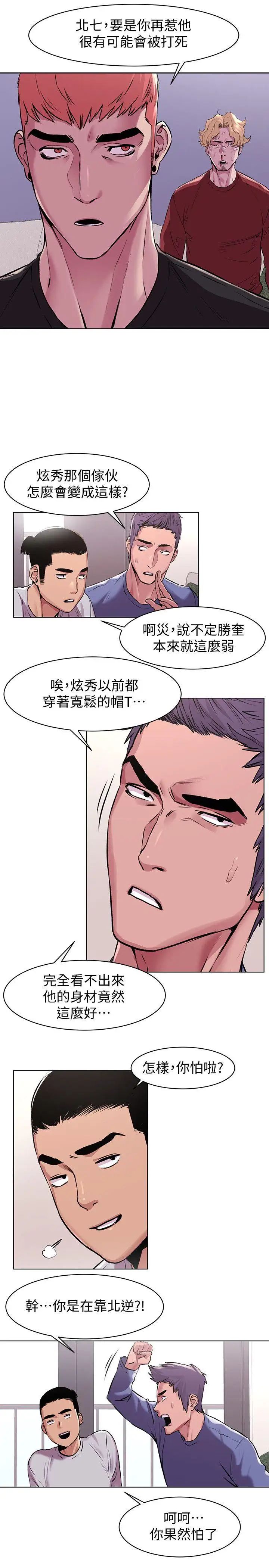 衝突第58话-动手不动口