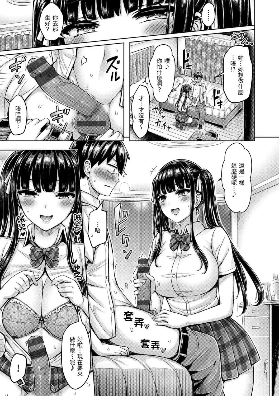 [オクモト悠太]ぱい♡ぱれーど｜欧派游行[中国翻訳][DL版]-[オクモト悠太]ぱい♡ぱれーど｜欧派游行[中国翻訳][DL版] - 图片 49