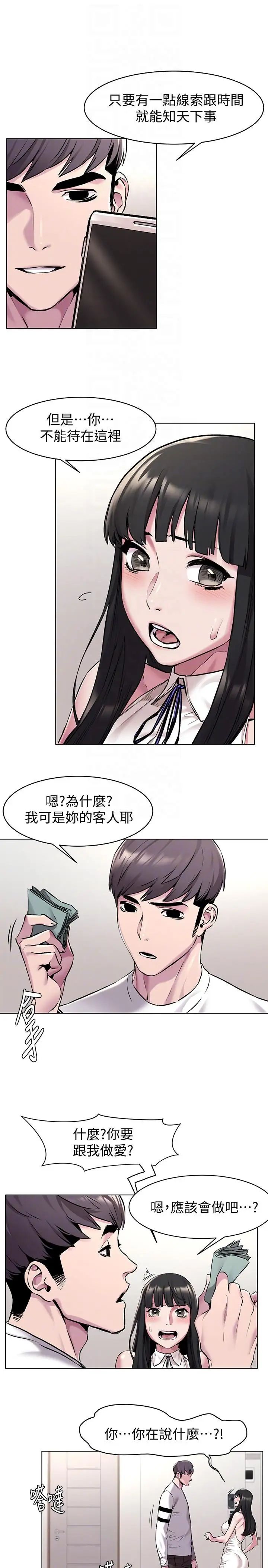 衝突第59话-嘴上说不要,身体却很老实