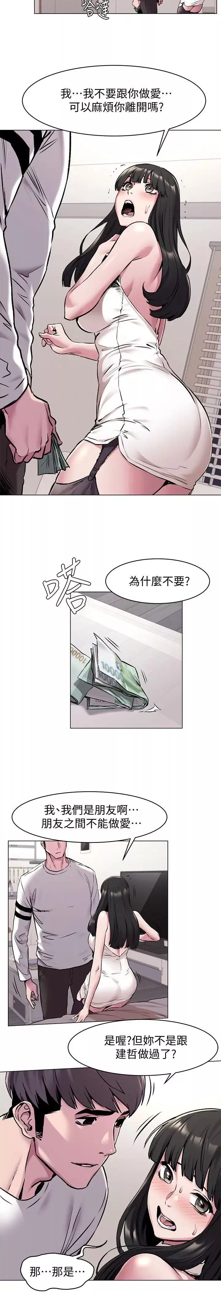 衝突-第59话-嘴上说不要，身体却很老实 - 图片 8