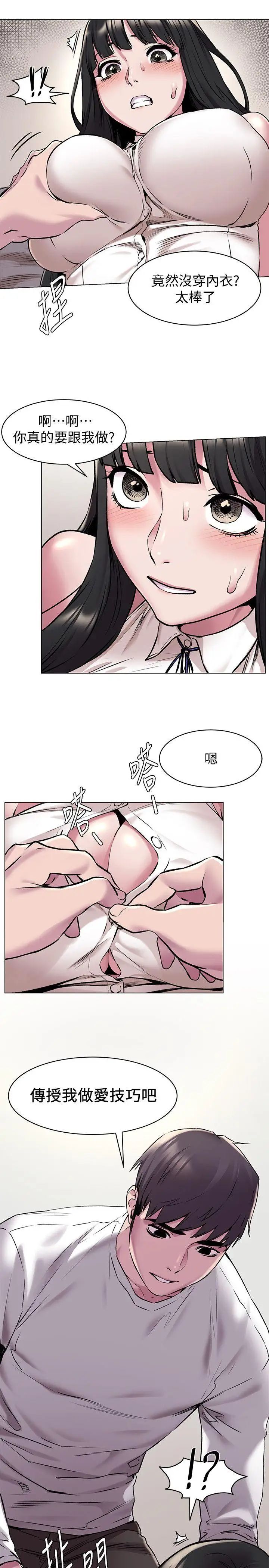 衝突第59话-嘴上说不要,身体却很老实