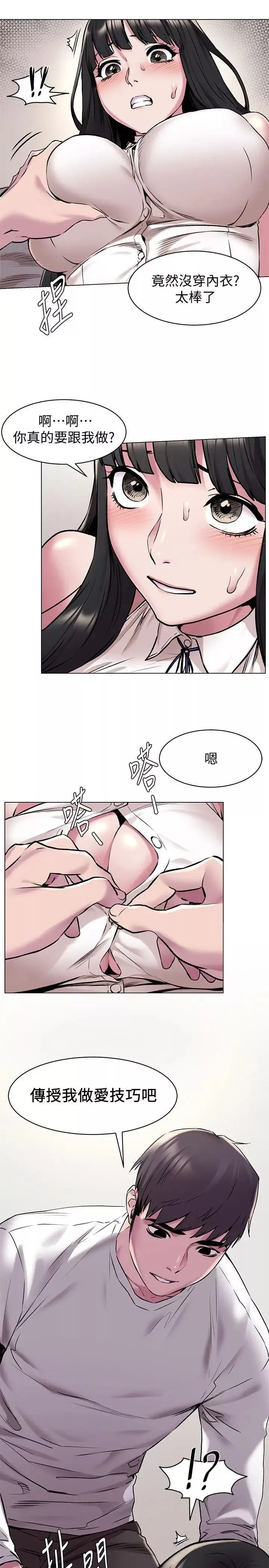 衝突-第59话-嘴上说不要，身体却很老实 - 图片 10