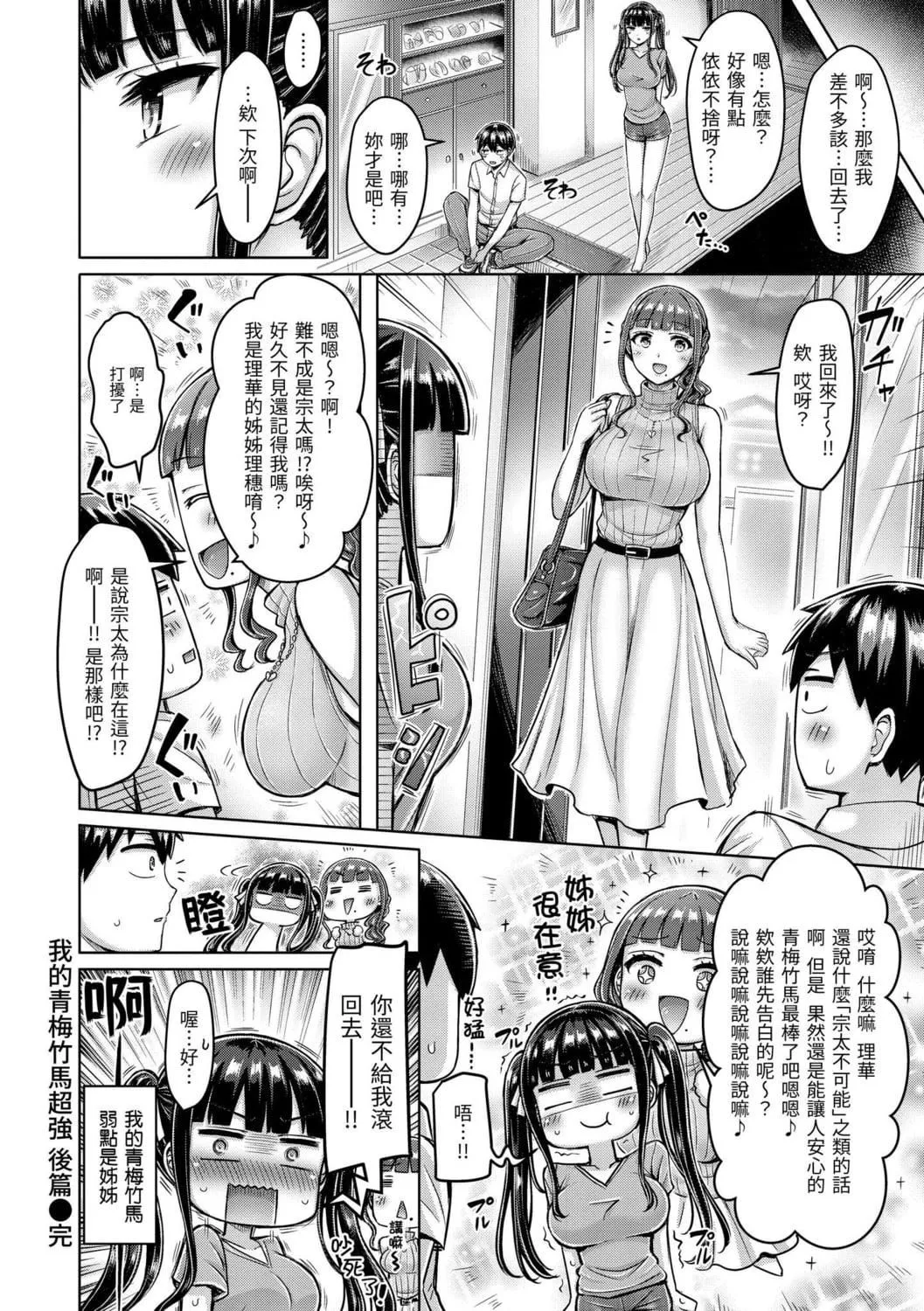 [オクモト悠太]ぱい♡ぱれーど｜欧派游行[中国翻訳][DL版]-[オクモト悠太]ぱい♡ぱれーど｜欧派游行[中国翻訳][DL版] - 图片 58
