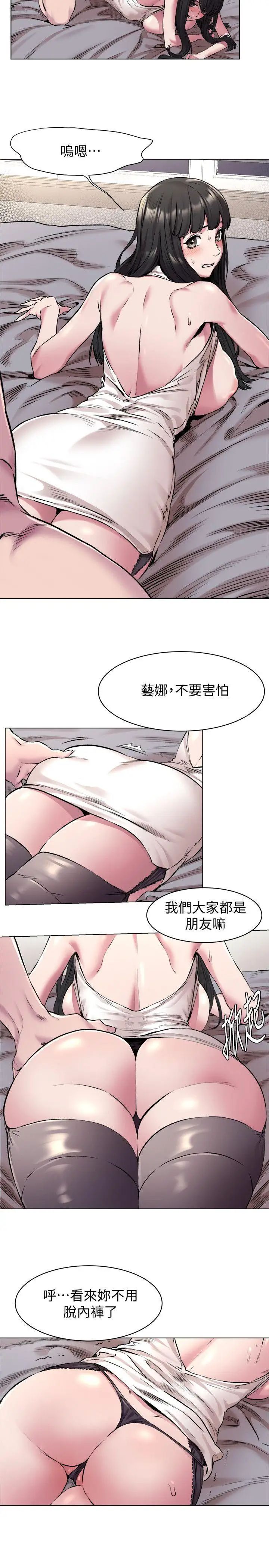 衝突第59话-嘴上说不要,身体却很老实