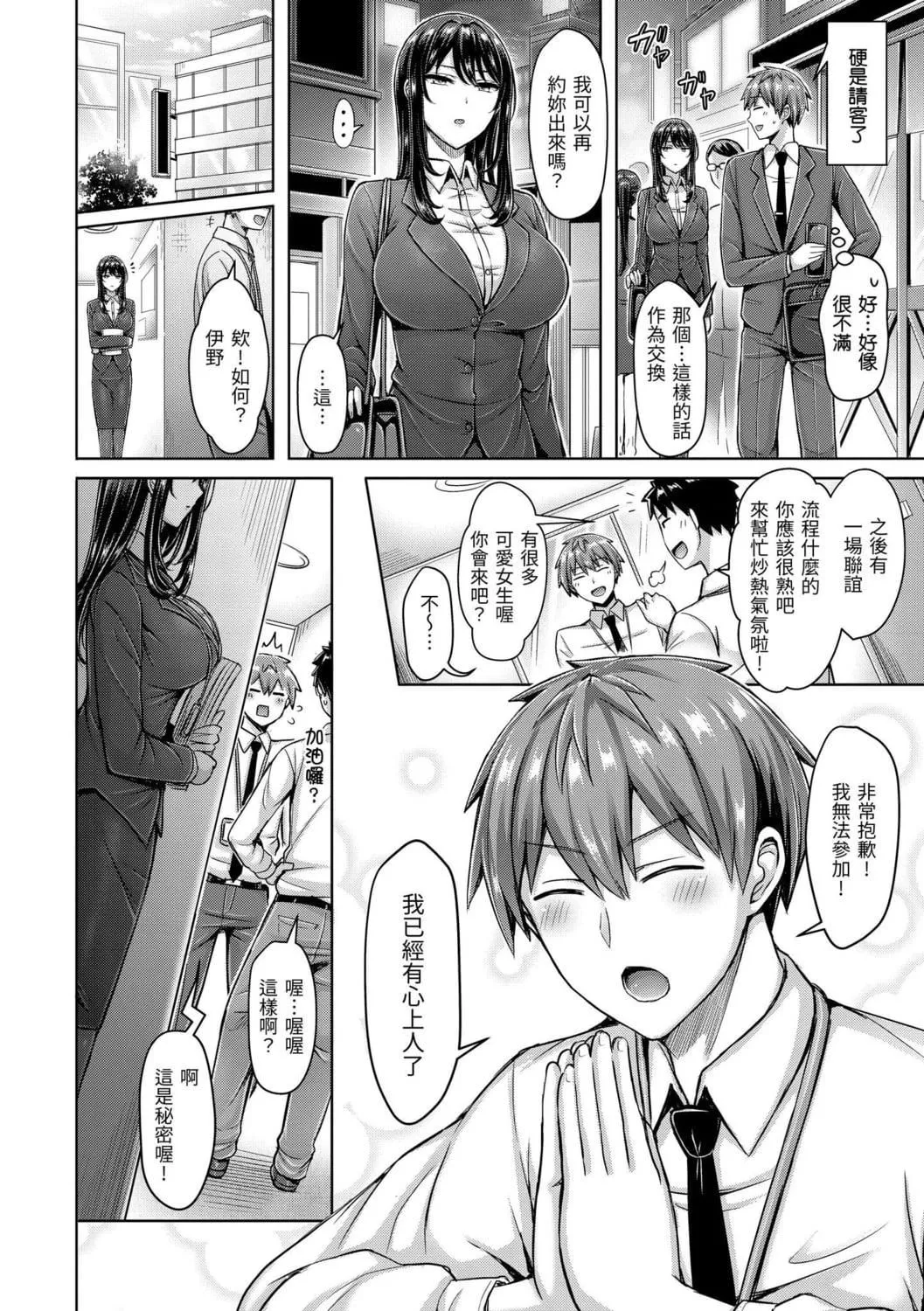 [オクモト悠太]ぱい♡ぱれーど｜欧派游行[中国翻訳][DL版]-[オクモト悠太]ぱい♡ぱれーど｜欧派游行[中国翻訳][DL版] - 图片 62