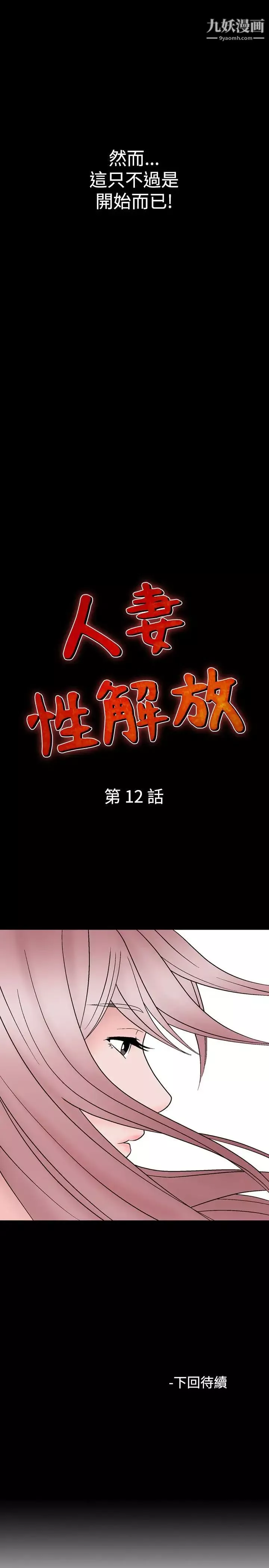 人妻性解放1-2季第12話