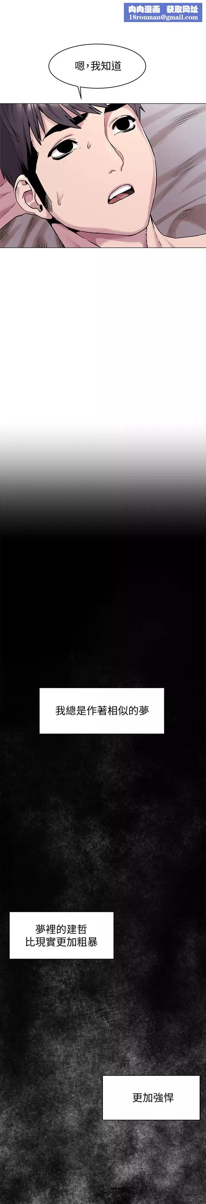 衝突-第60话-和艺娜一起洗残废澡 - 图片 12
