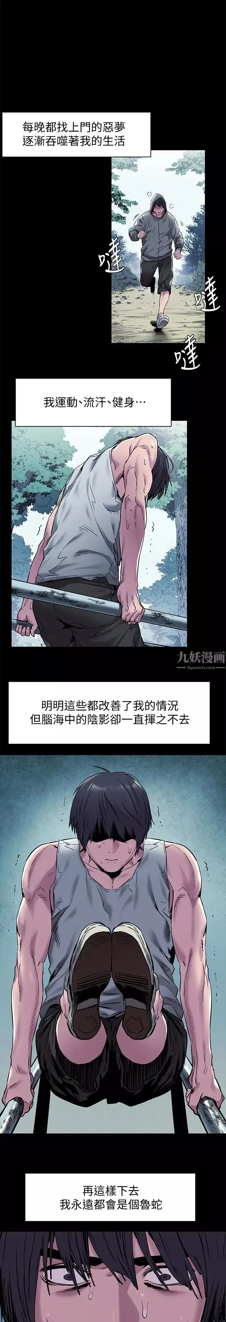 衝突-第60话-和艺娜一起洗残废澡 - 图片 16