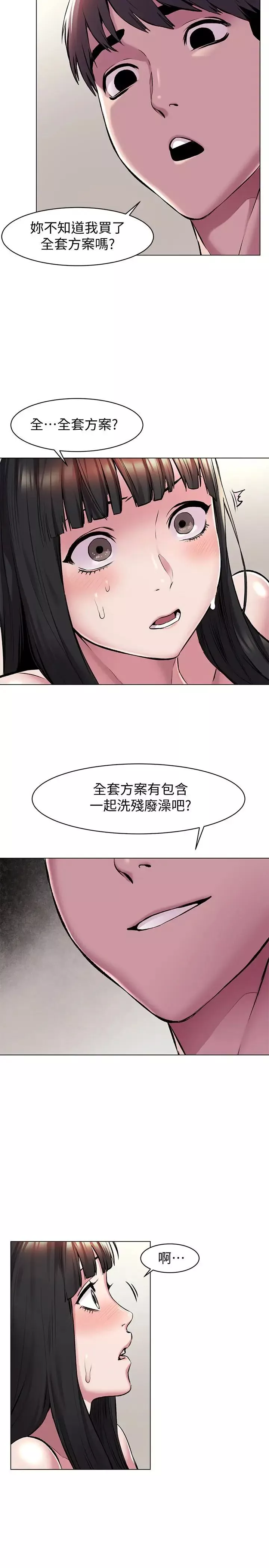 衝突-第60话-和艺娜一起洗残废澡 - 图片 22