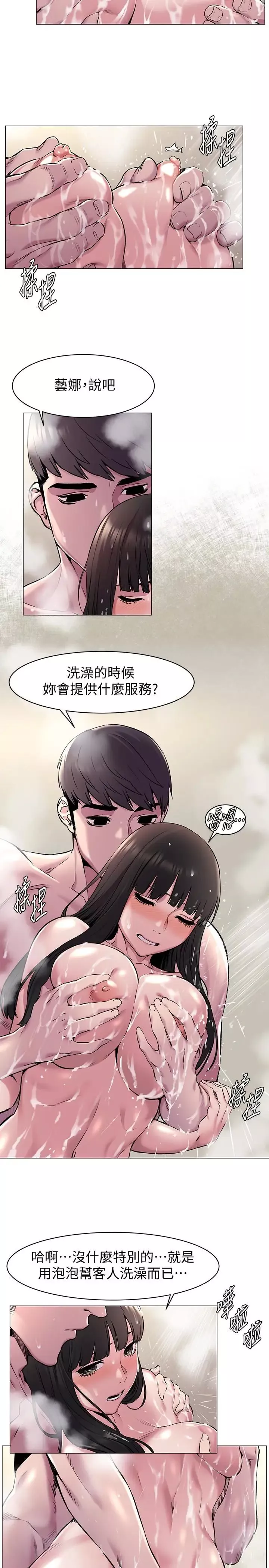 衝突第61話-我有事要找韶多