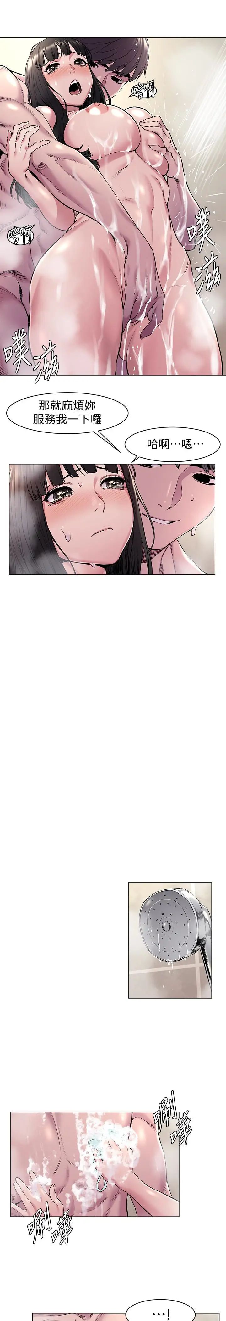 衝突第61話-我有事要找韶多