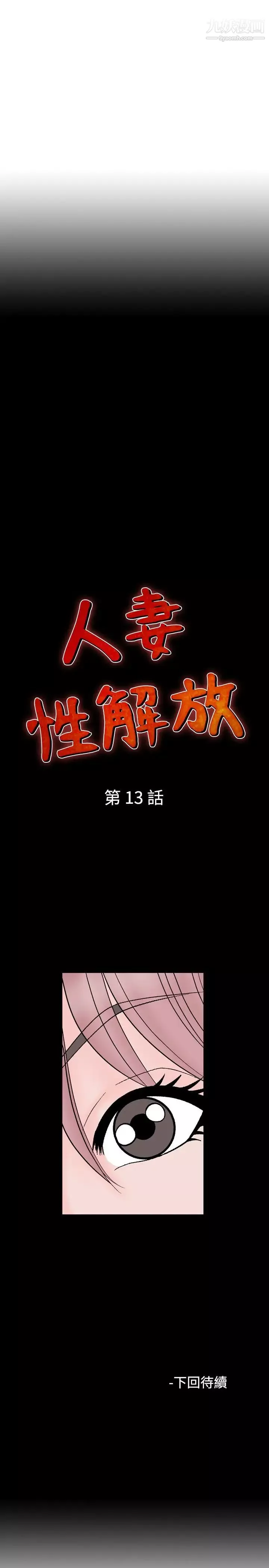 人妻性解放1-2季-第13话 - 图片 29