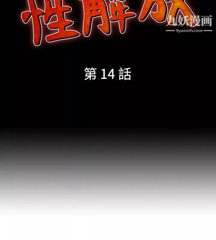 人妻性解放1-2季-第14话 - 图片 2