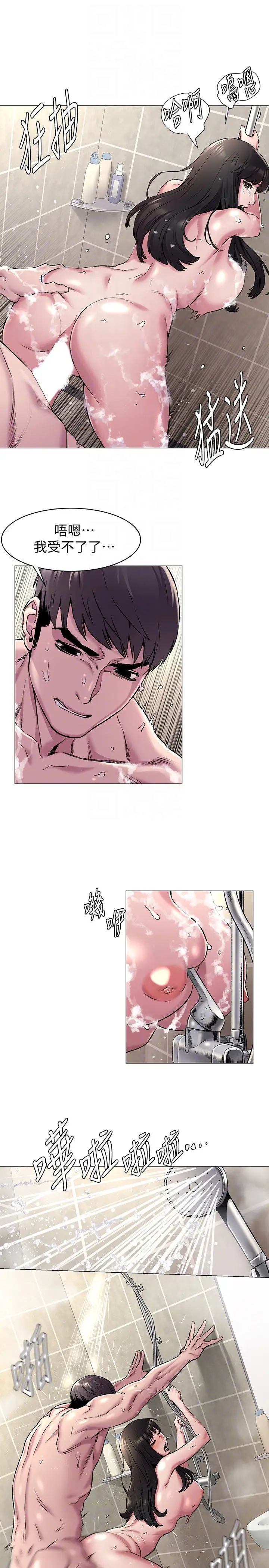 衝突第61話-我有事要找韶多