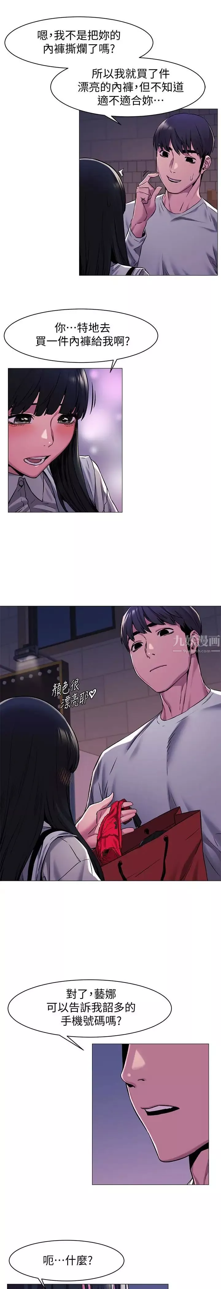 衝突-第61话-我有事要找韶多 - 图片 21