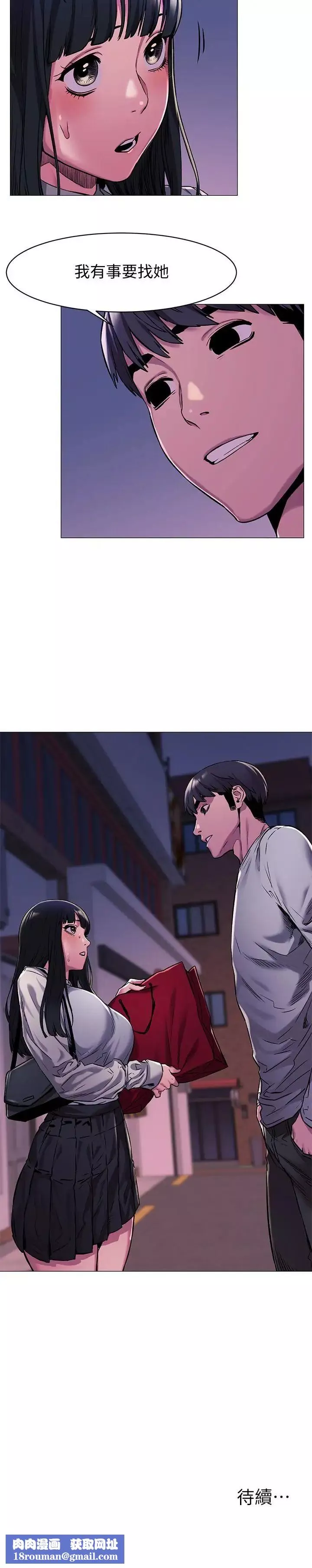 衝突第61話-我有事要找韶多