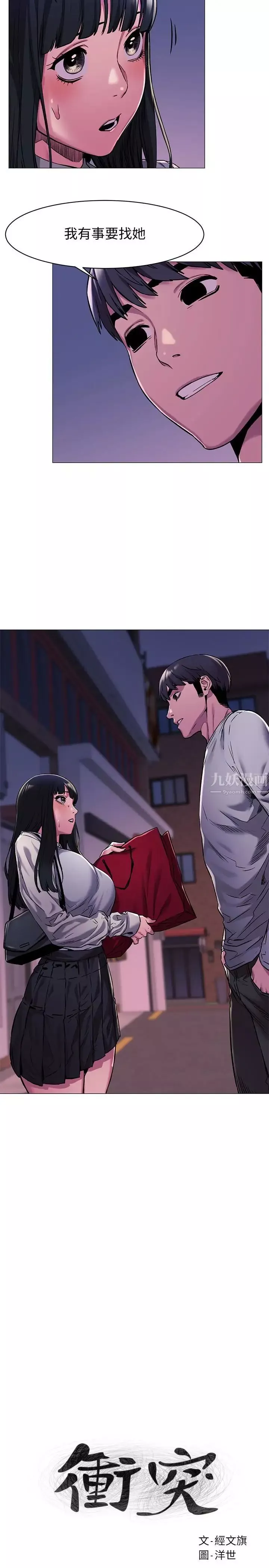 衝突第62話-驚人的提議