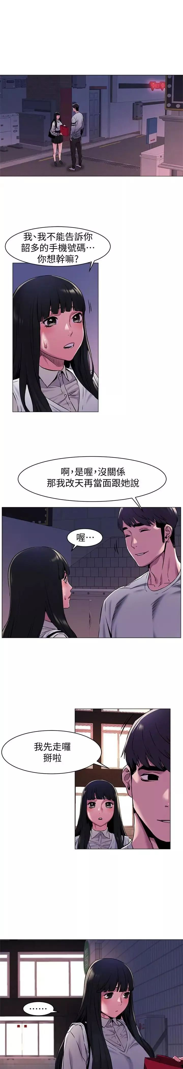 衝突-第62话-惊人的提议 - 图片 4
