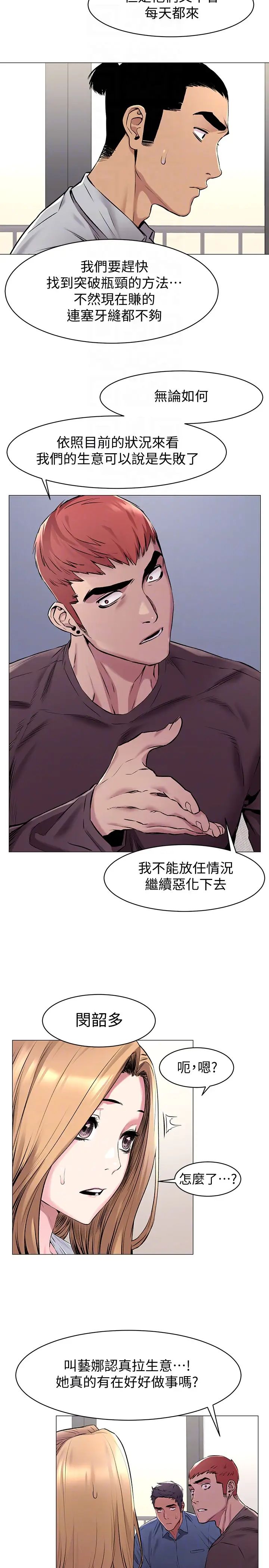 衝突第62话-惊人的提议