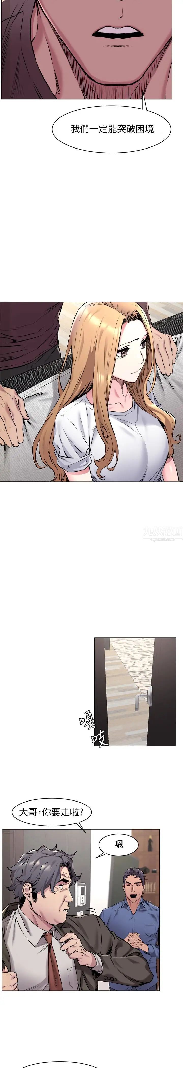 衝突第62话-惊人的提议