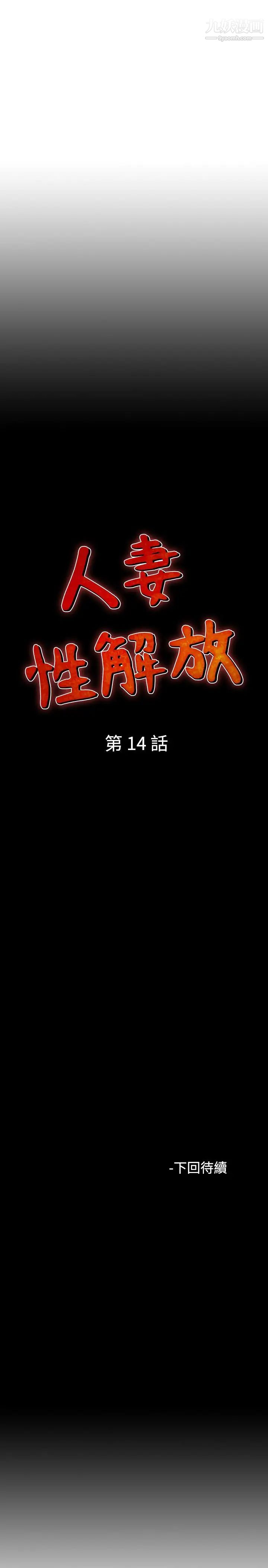 人妻性解放1-2季第14话