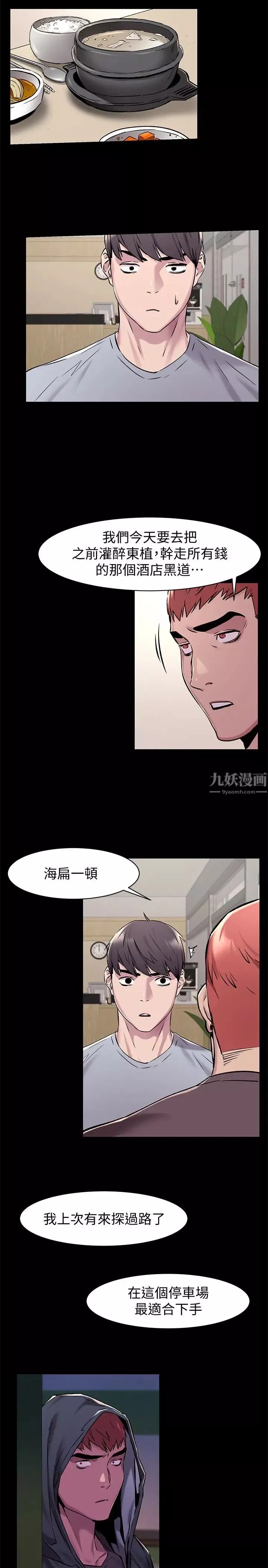 衝突-第63话-建哲，你非死不可 - 图片 5