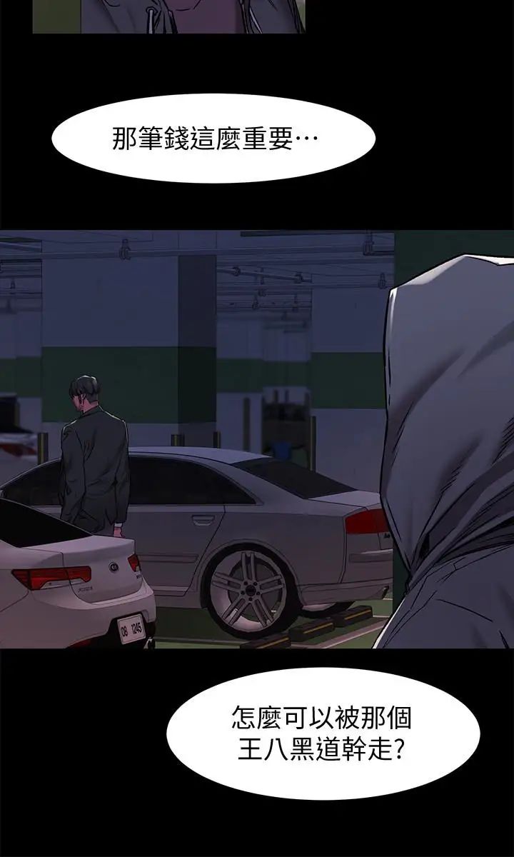 衝突第63話-建哲，你非死不可