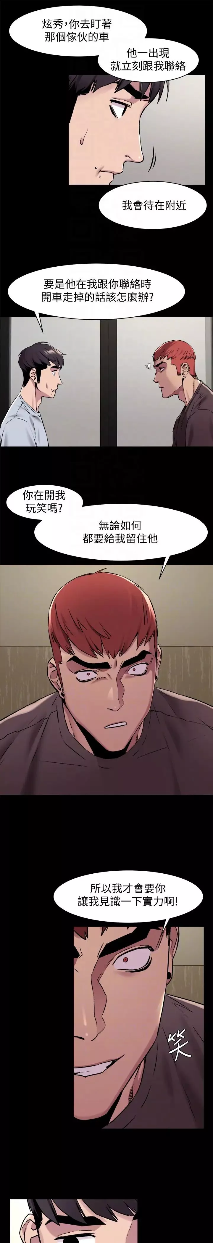 衝突-第63话-建哲，你非死不可 - 图片 7