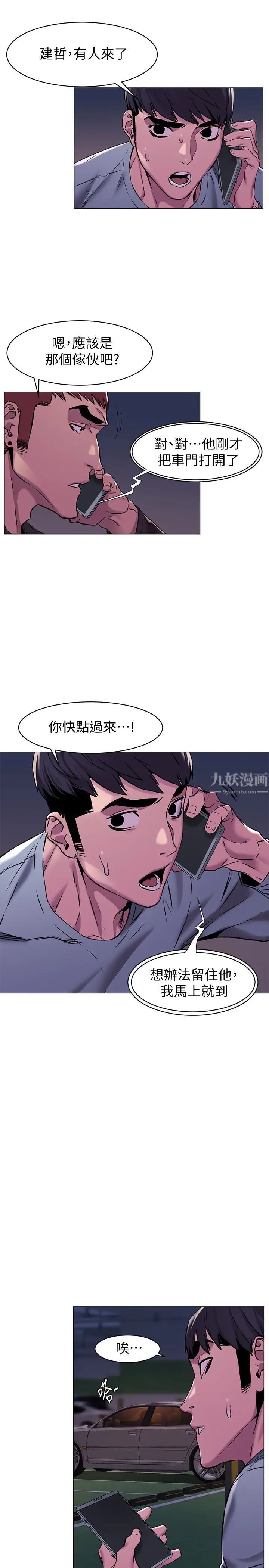 衝突第63话-建哲,你非死不可